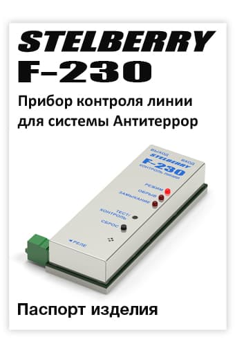 СКАЧАТЬ паспорт изделия STELBERRY F-230