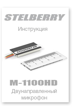 СКАЧАТЬ ИНСТРУКЦИЮ STELBERRY M-1100HD