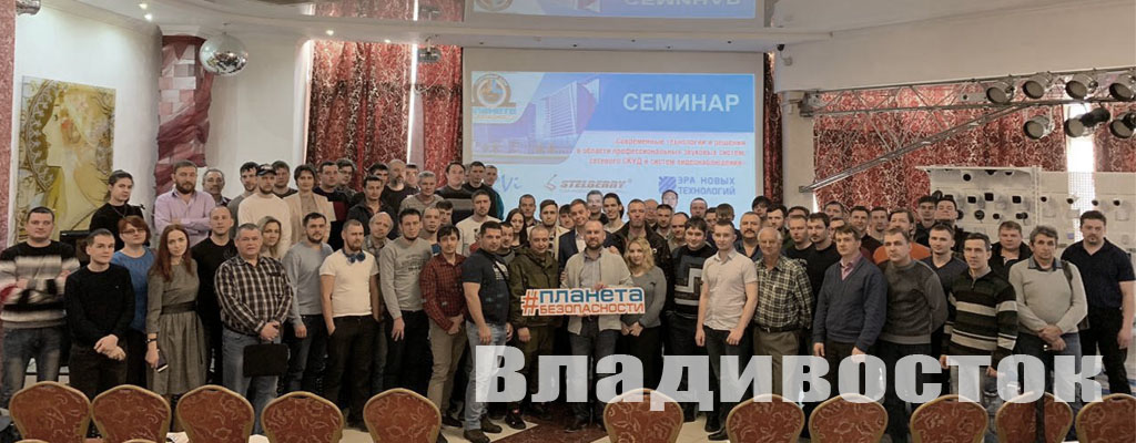 семинар «Mystery STELBERRY» во Владивостоке