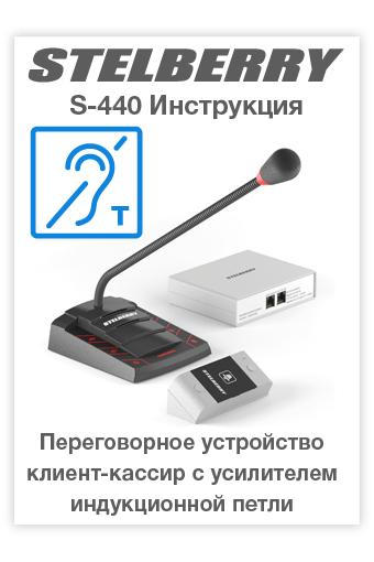 СКАЧАТЬ инструкцию STELBERRY S-440
