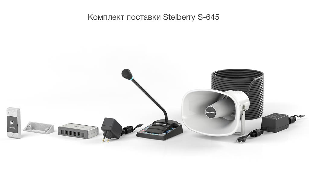 STELBERRY S-645  - комплект поставки 