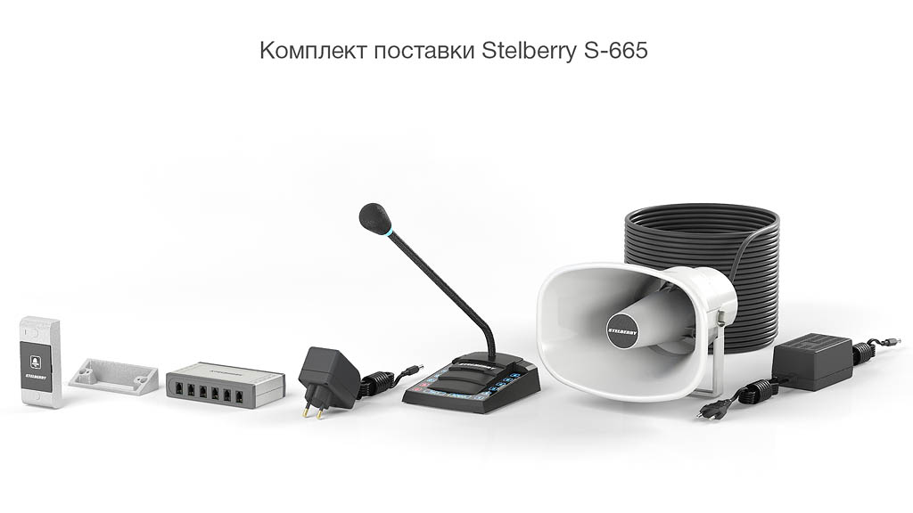 STELBERRY S-665  - комплект поставки 