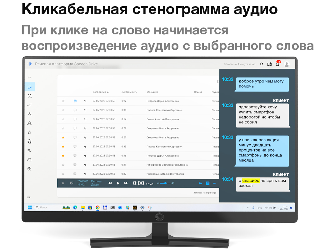 Готовая экосистема речевой аналитики для цифровизации современной инфраструктуры обслуживания