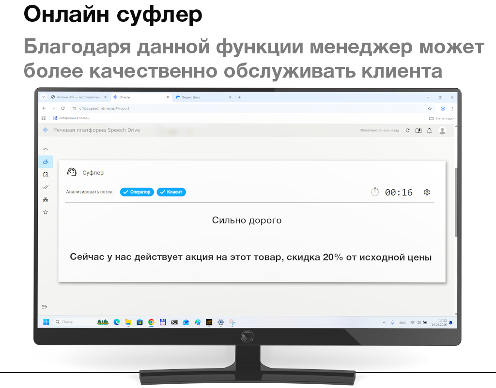 Онлайн суфлёр - уникальный помощник в системе речевой аналитики