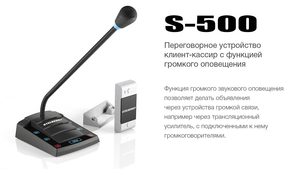 переговорное устройство STELBERRY S-500