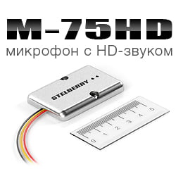 M-75HD - Корпусной сверхчувствительный малошумящий всенаправленный микрофон с цифровой обработкой, речевым фильтром и АРУ