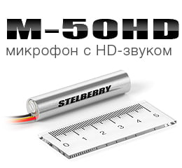 Stelberry M-50HD - микрофон с HD-звуком