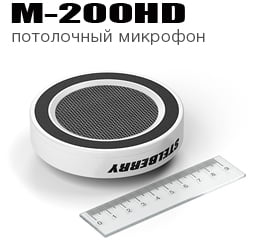 M-200HD - потолочный микрофон