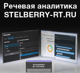 Stelberry RT - Проект в области аудиотрансляции, речевой аналитики, распознавания и транскрибации речи